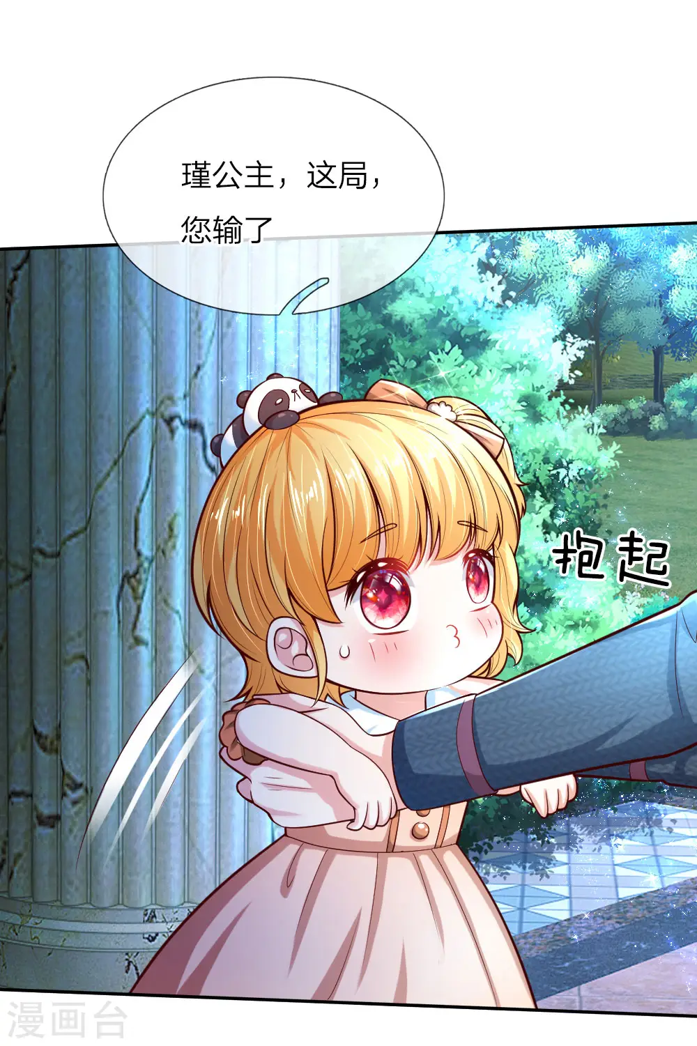 第81话 两小无猜 第13页