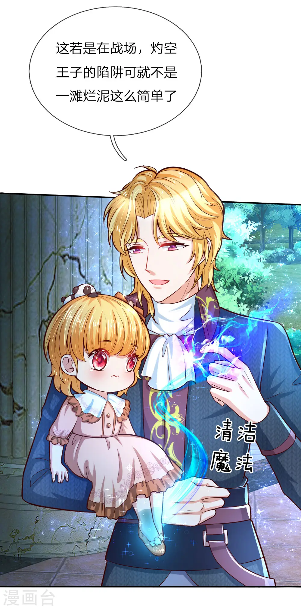 第81话 两小无猜 第14页