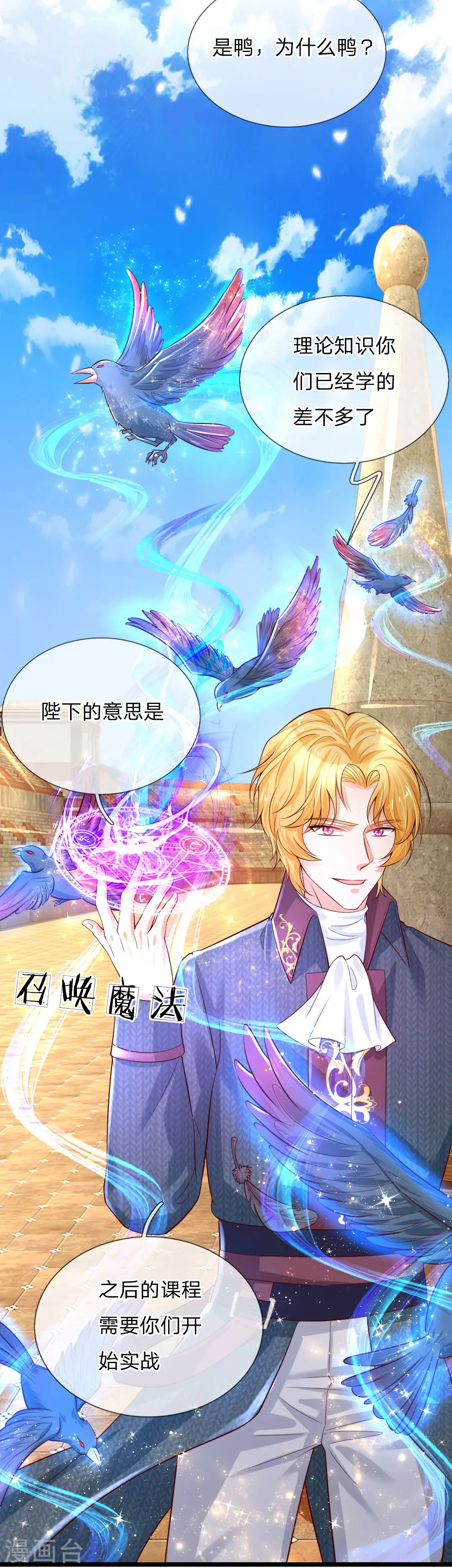 第84话 实战课！暴打稻草人 第14页