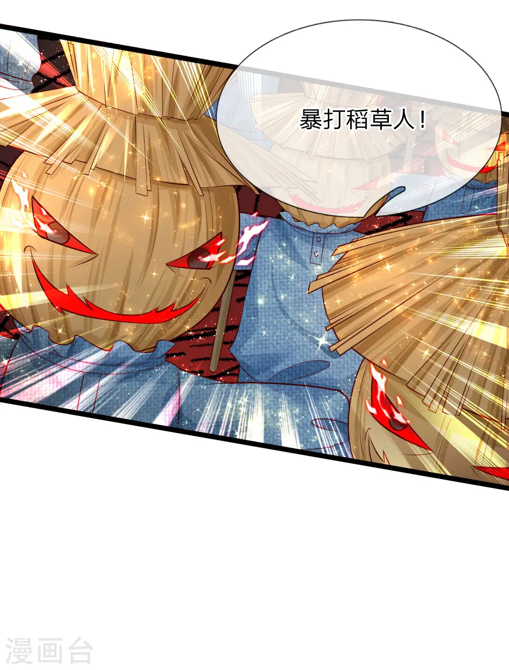 第84话 实战课！暴打稻草人 第17页