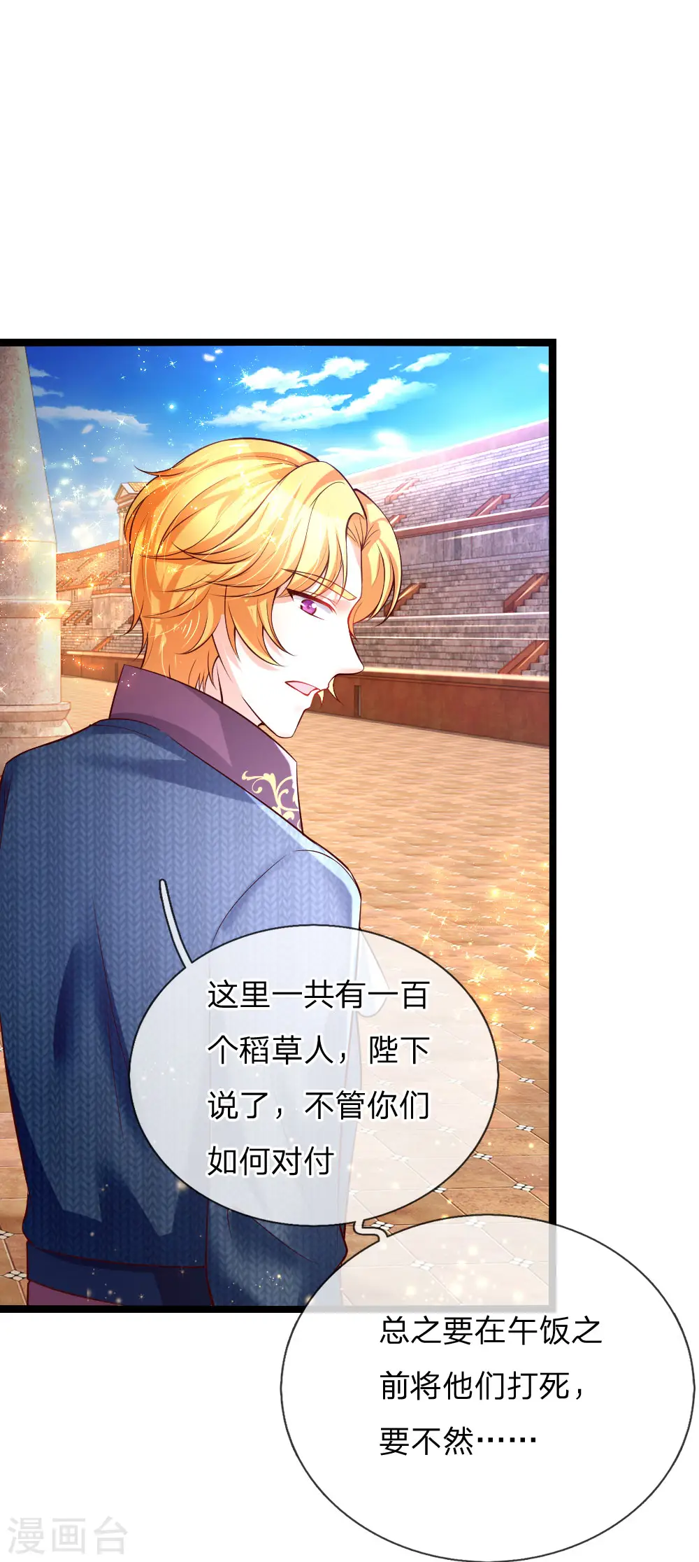 第84话 实战课！暴打稻草人 第19页