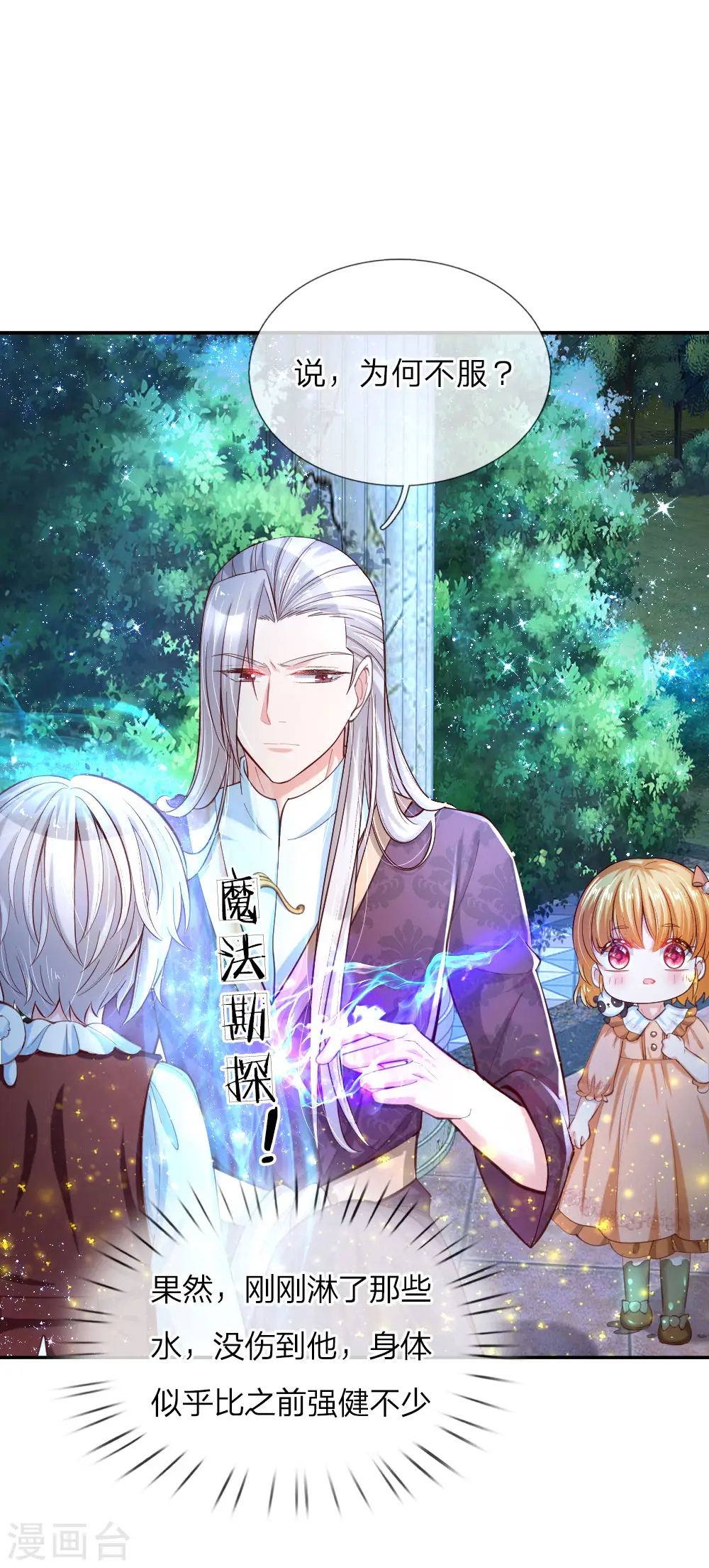 第82话 朕要惩罚司宇瑾 第1页