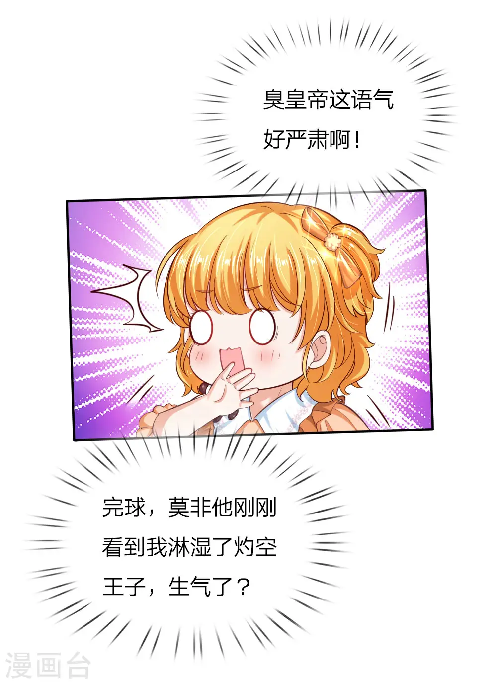 第82话 朕要惩罚司宇瑾 第2页