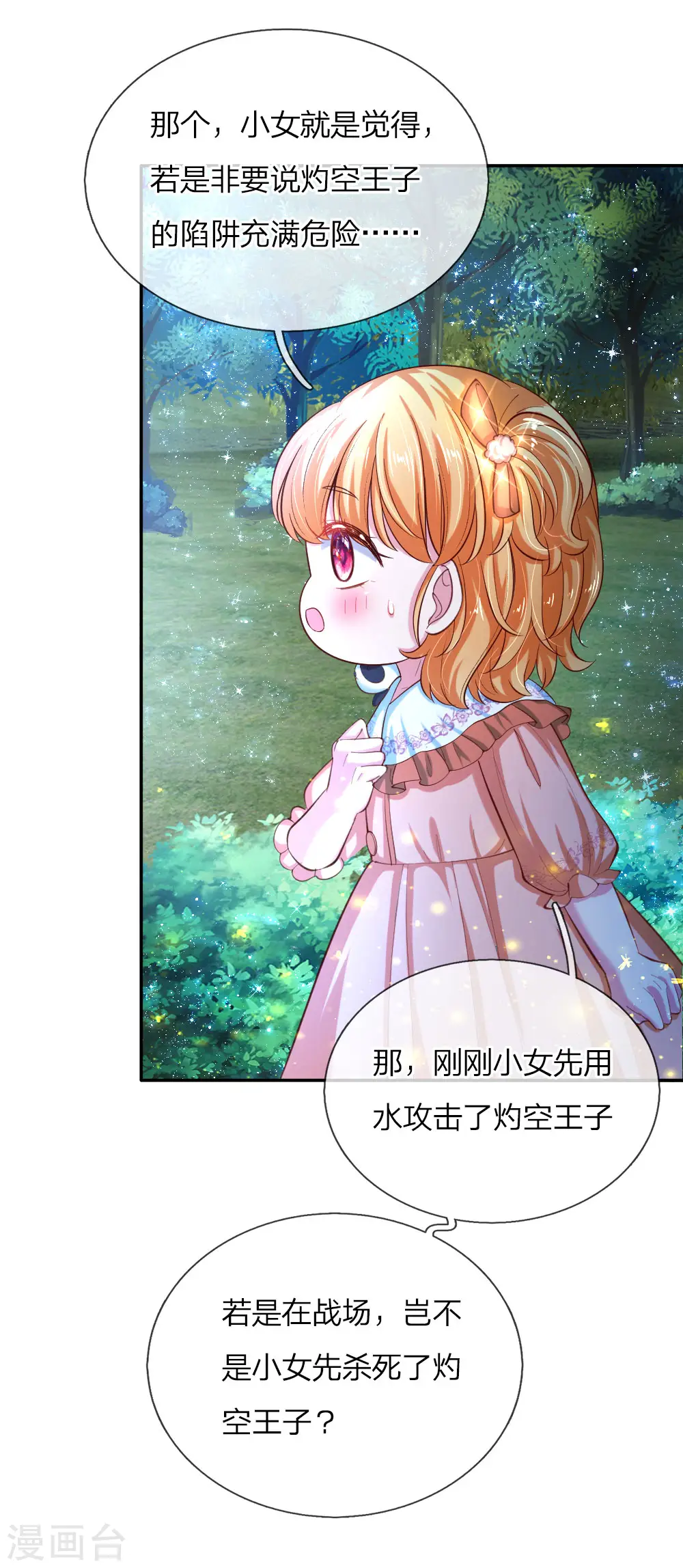 第82话 朕要惩罚司宇瑾 第3页