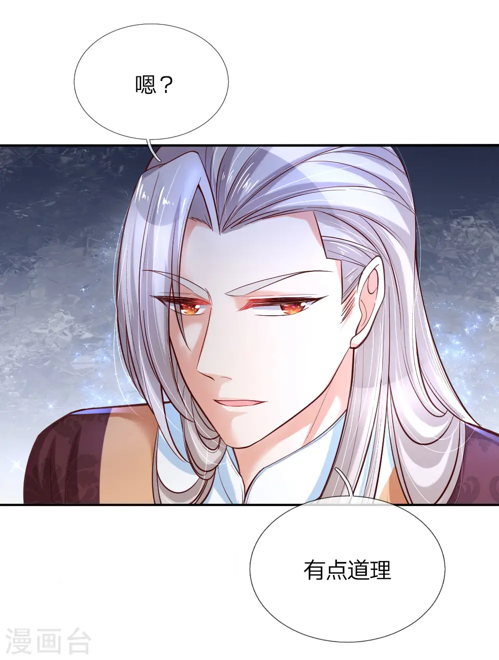 第82话 朕要惩罚司宇瑾 第4页