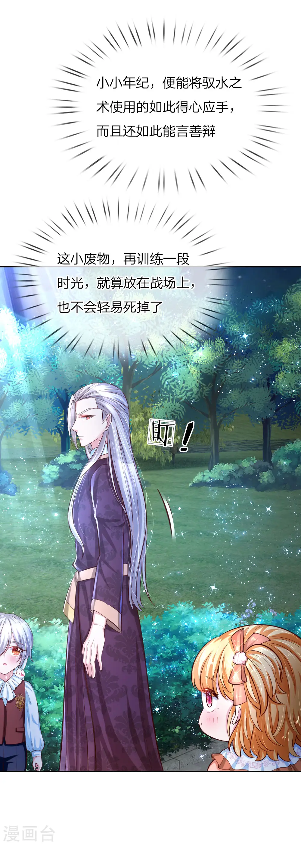 第82话 朕要惩罚司宇瑾 第5页