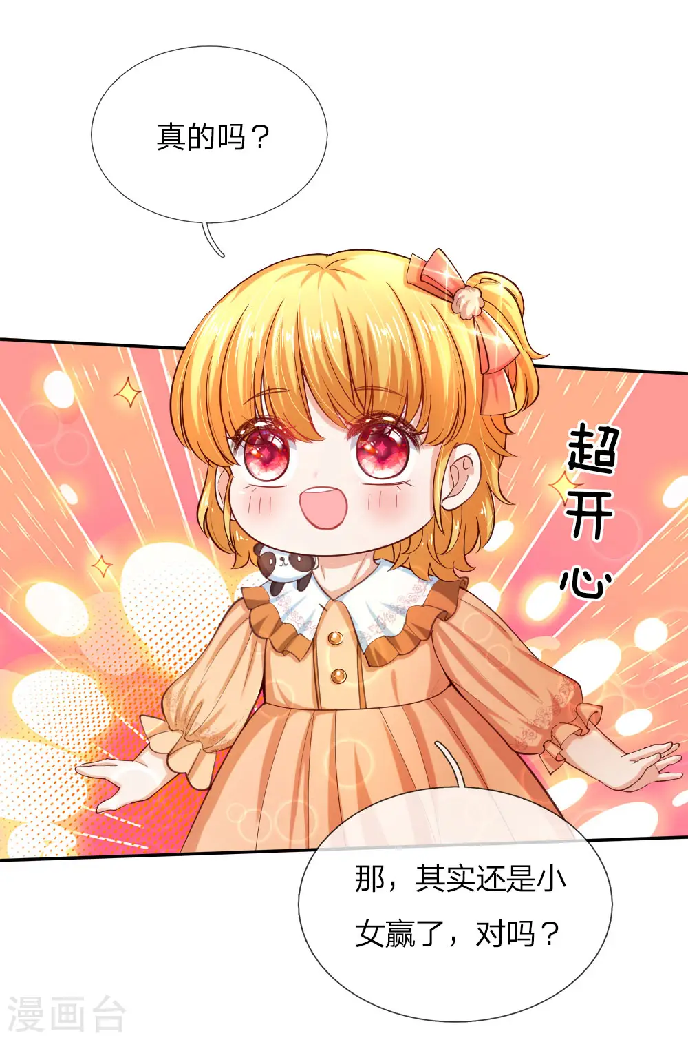 第82话 朕要惩罚司宇瑾 第6页