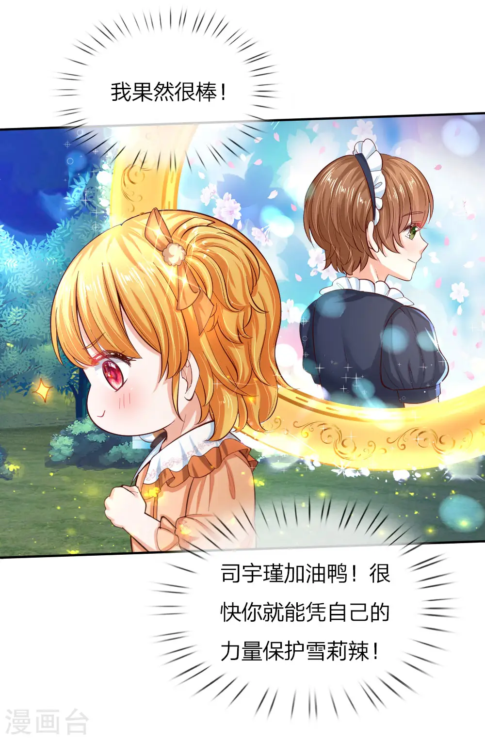 第82话 朕要惩罚司宇瑾 第7页