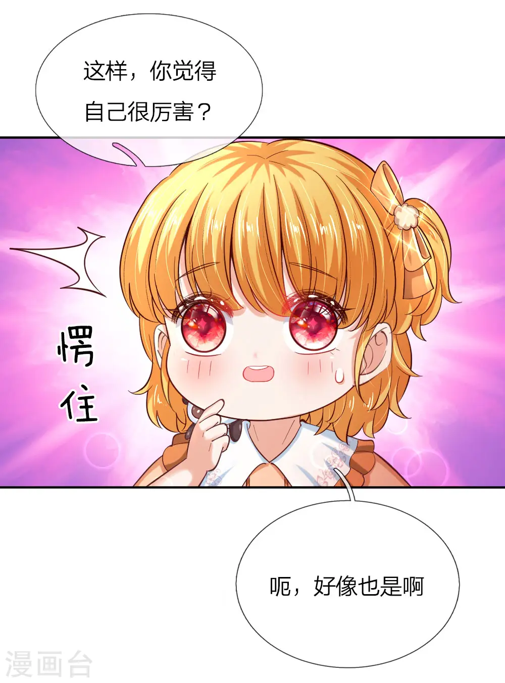 第82话 朕要惩罚司宇瑾 第9页