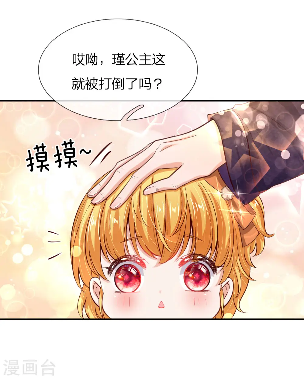 第82话 朕要惩罚司宇瑾 第11页