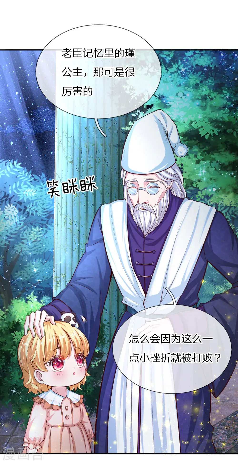 第82话 朕要惩罚司宇瑾 第12页