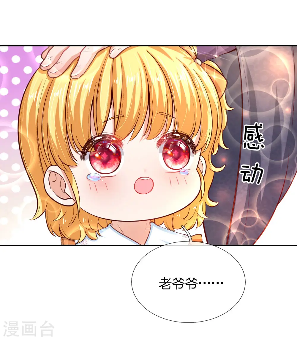 第82话 朕要惩罚司宇瑾 第13页