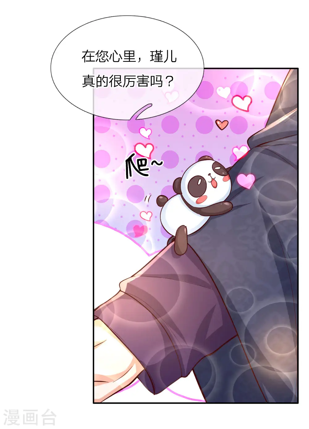 第82话 朕要惩罚司宇瑾 第14页