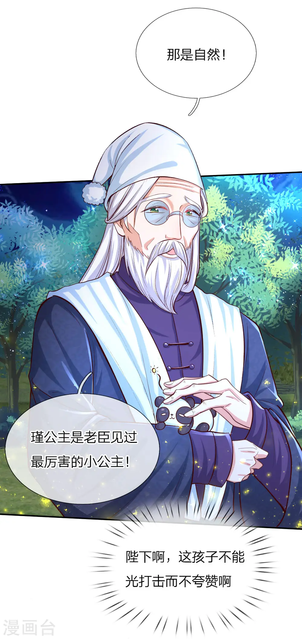 第82话 朕要惩罚司宇瑾 第15页
