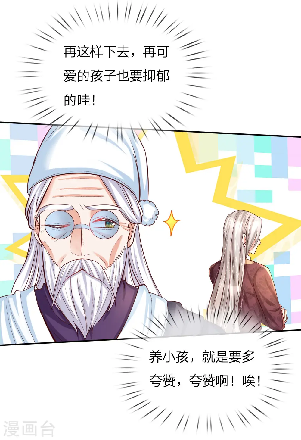 第82话 朕要惩罚司宇瑾 第16页