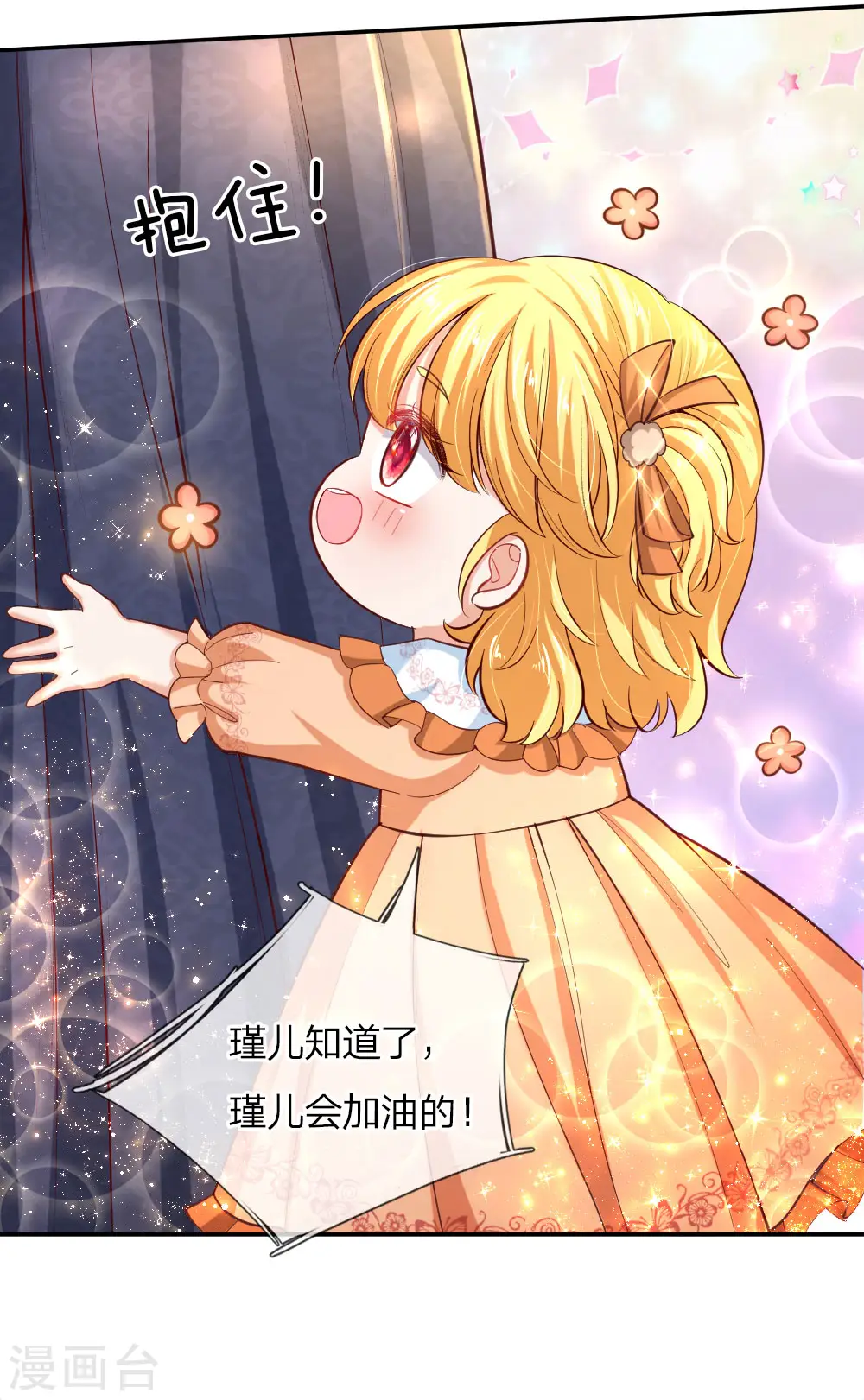 第82话 朕要惩罚司宇瑾 第17页