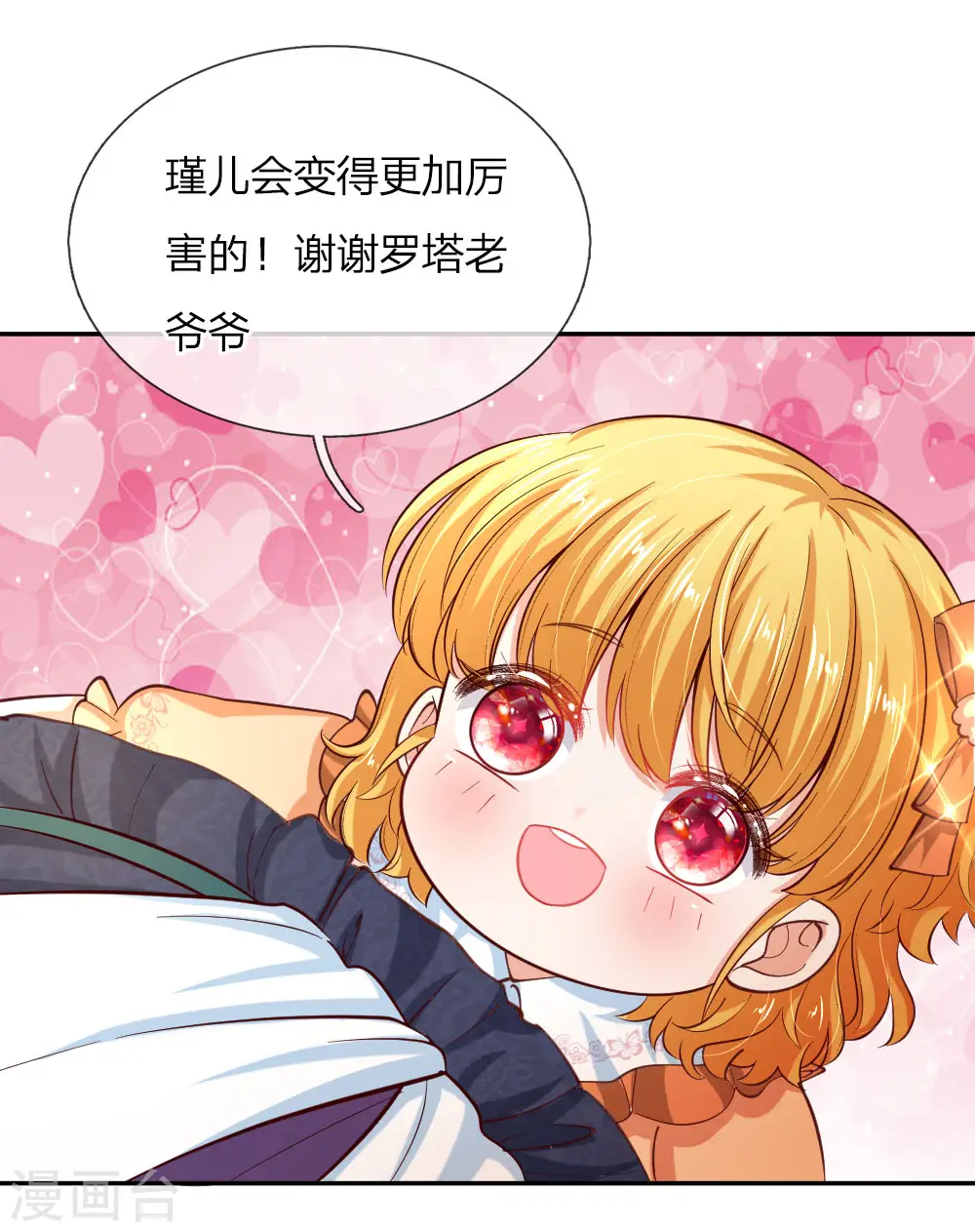 第82话 朕要惩罚司宇瑾 第18页