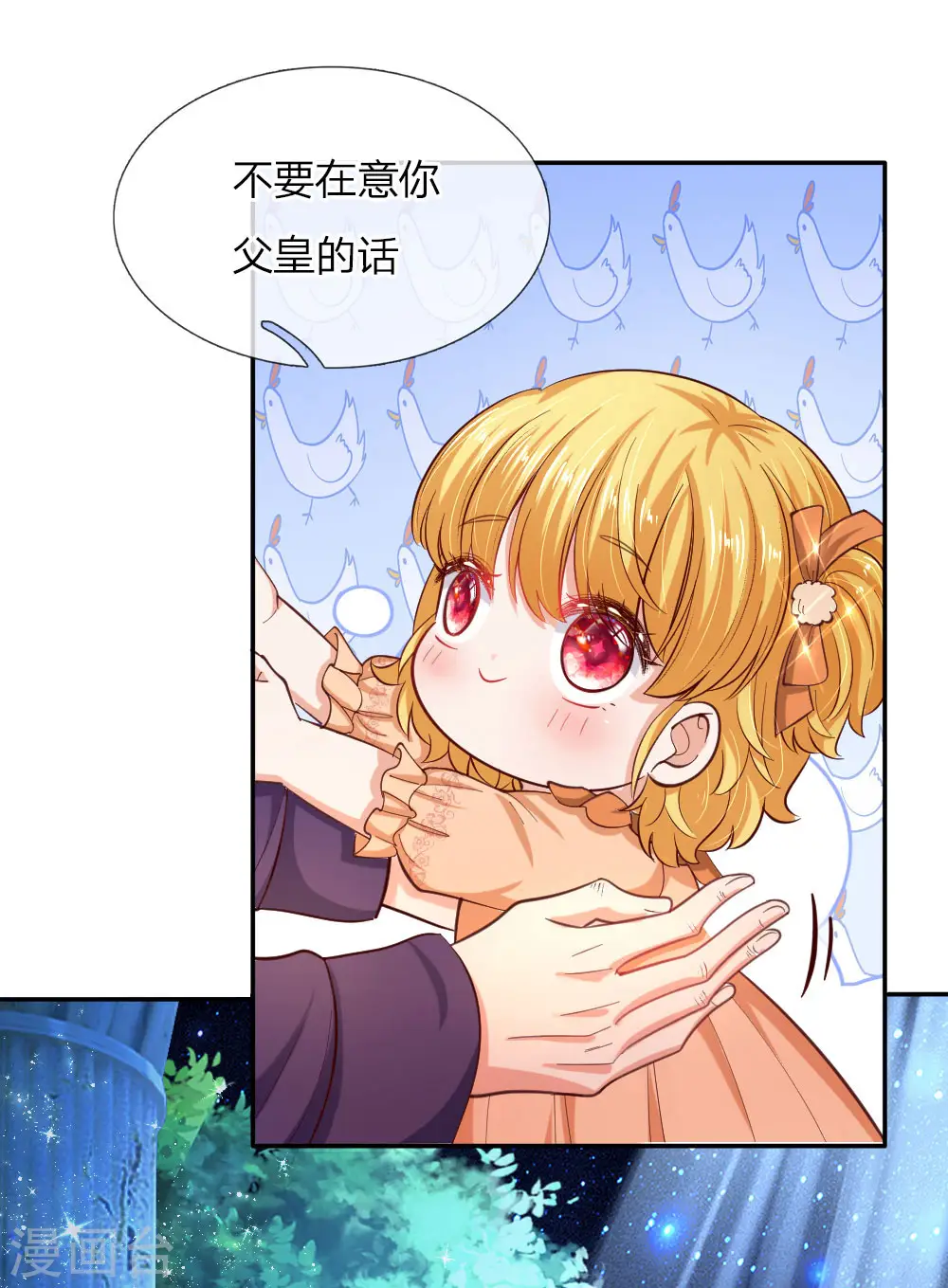 第82话 朕要惩罚司宇瑾 第19页