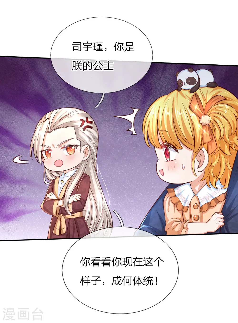 第82话 朕要惩罚司宇瑾 第21页