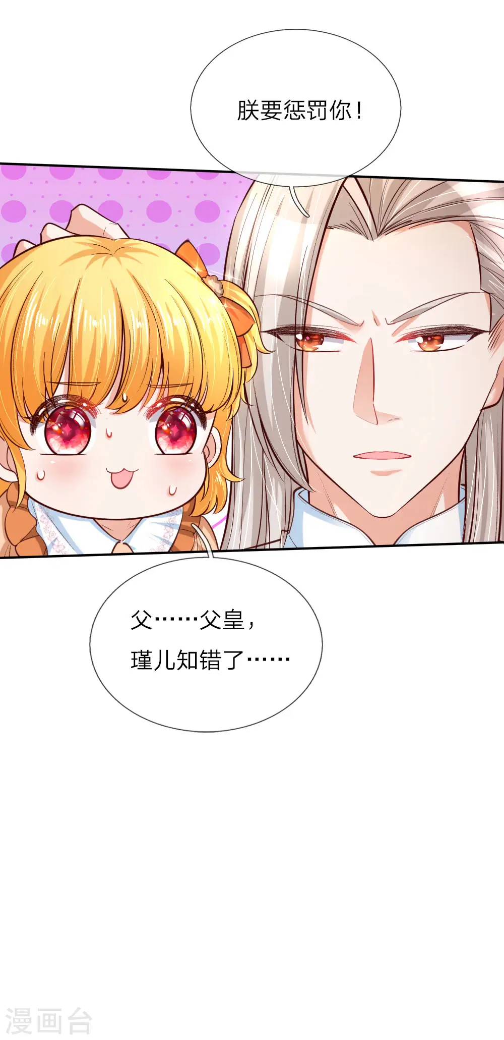 第82话 朕要惩罚司宇瑾 第24页