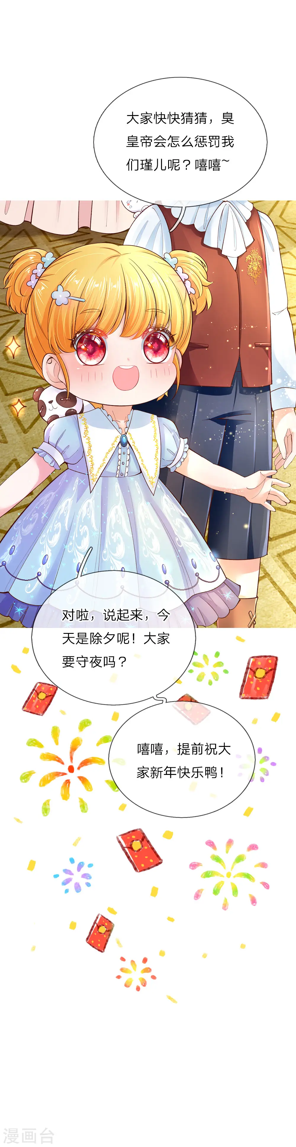 第82话 朕要惩罚司宇瑾 第25页