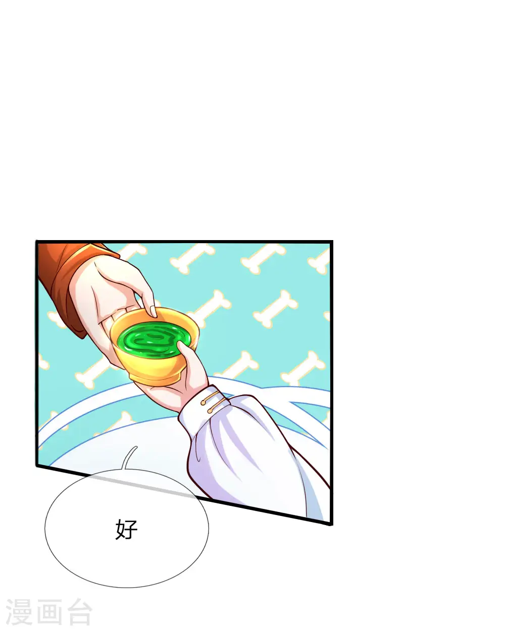 第78话 伊卡凡万的诡计 第1页