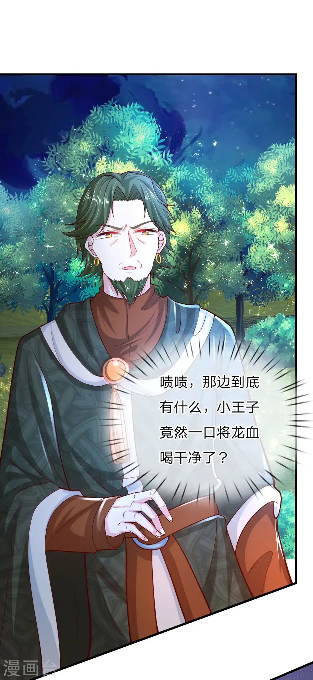 第78话 伊卡凡万的诡计 第3页