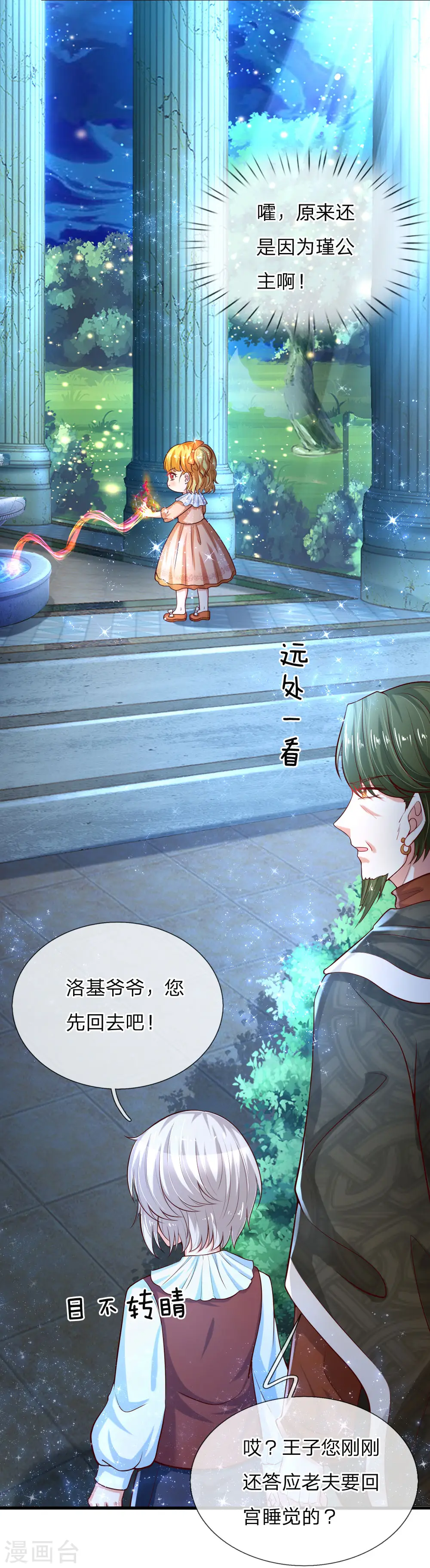 第78话 伊卡凡万的诡计 第5页