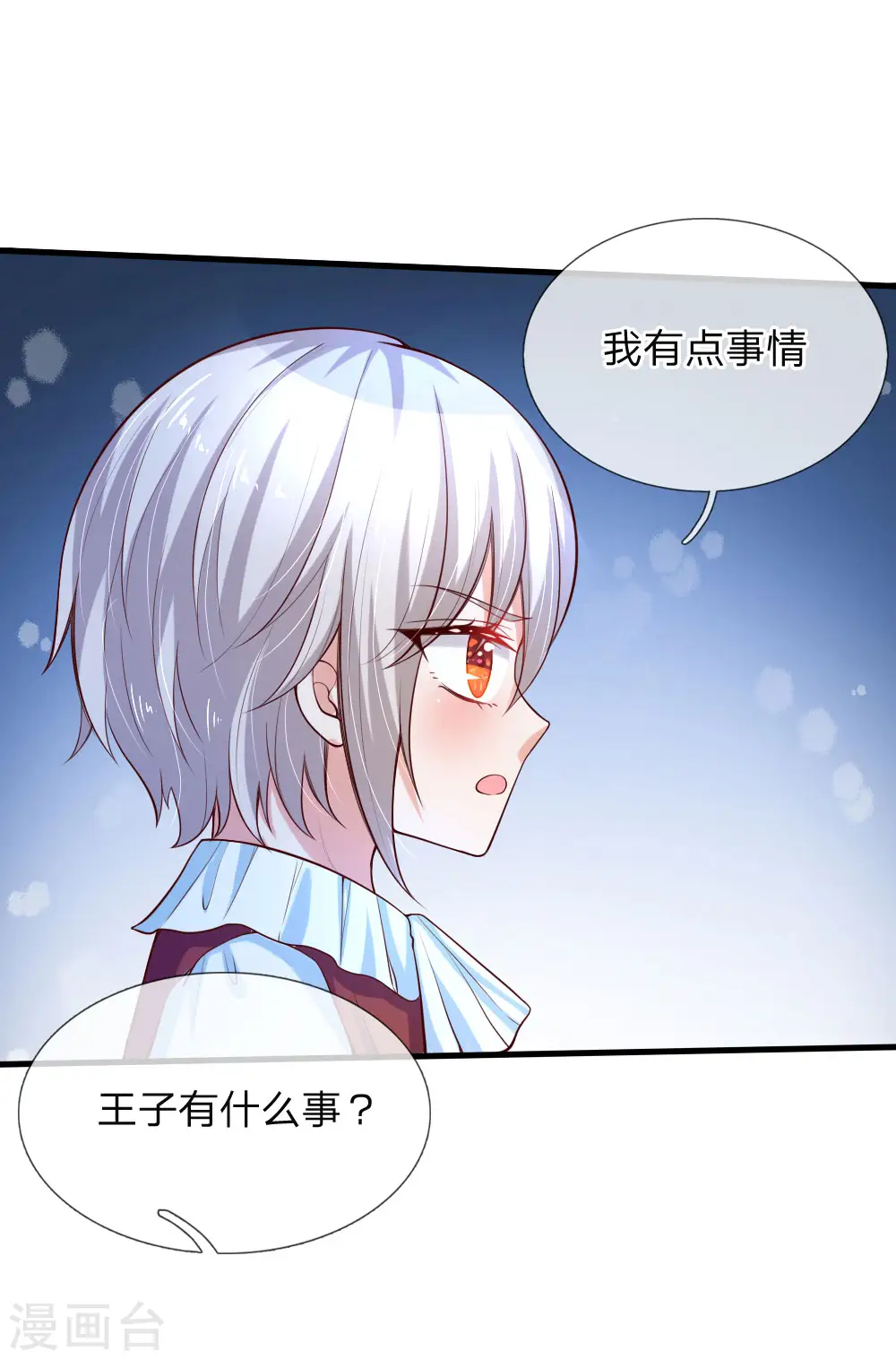 第78话 伊卡凡万的诡计 第6页
