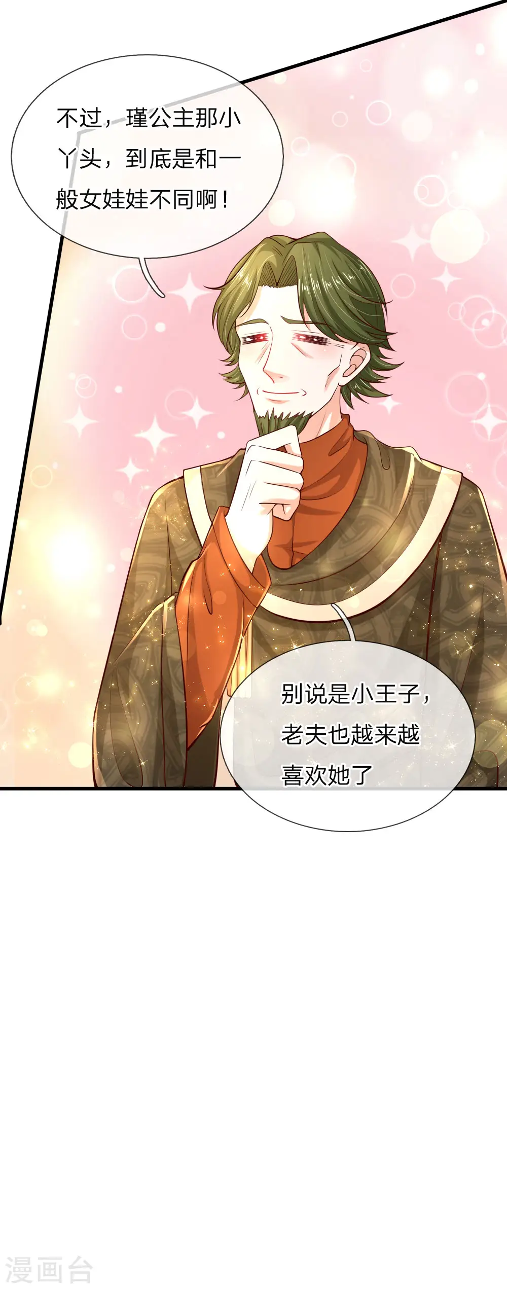 第78话 伊卡凡万的诡计 第8页