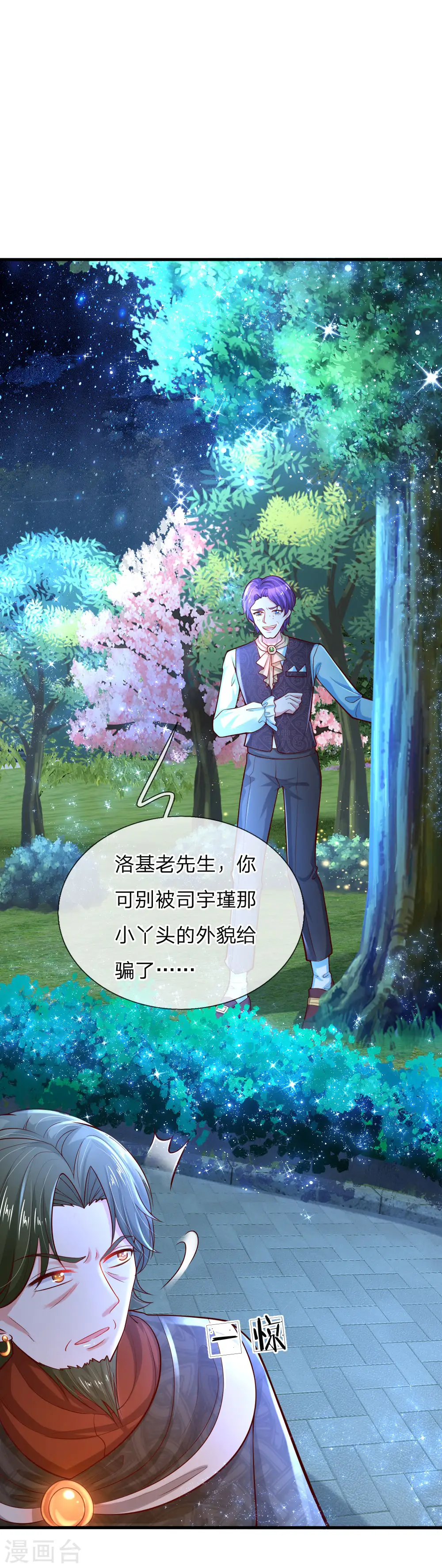第78话 伊卡凡万的诡计 第9页