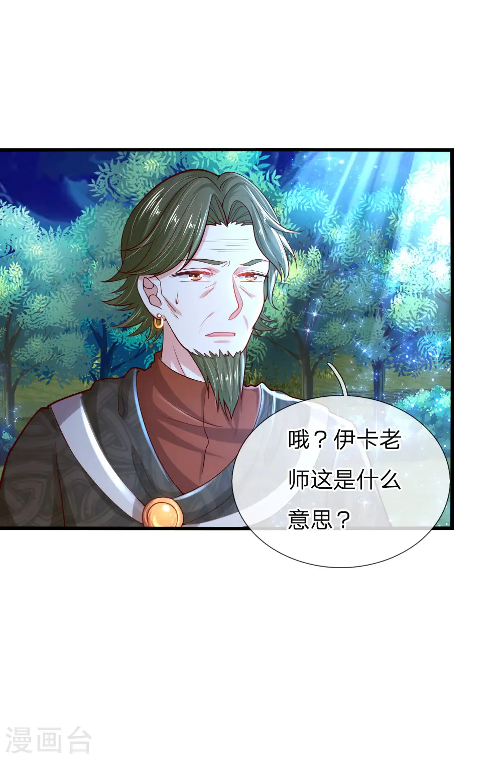 第78话 伊卡凡万的诡计 第10页