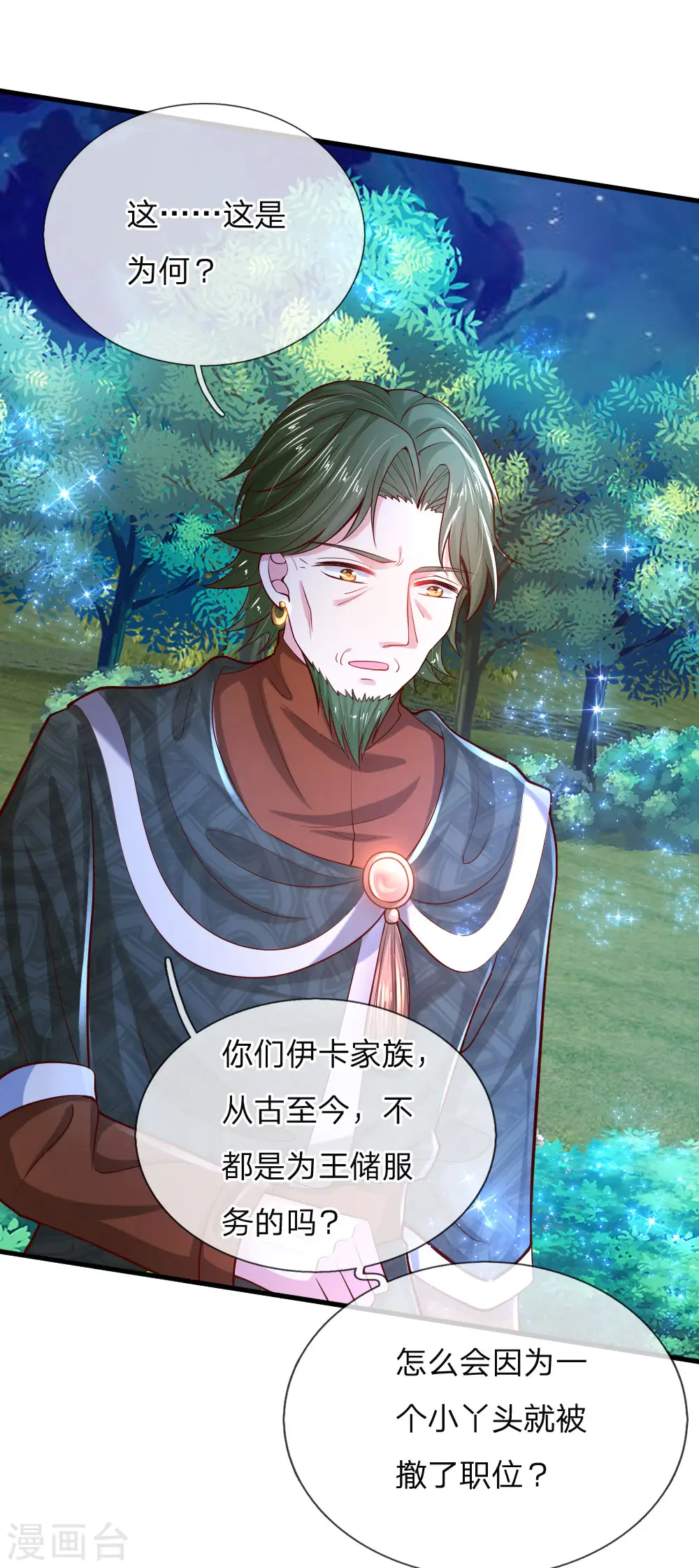 第78话 伊卡凡万的诡计 第12页