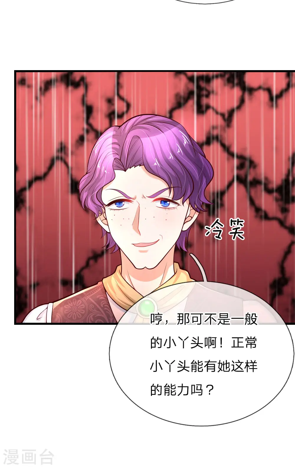第78话 伊卡凡万的诡计 第13页