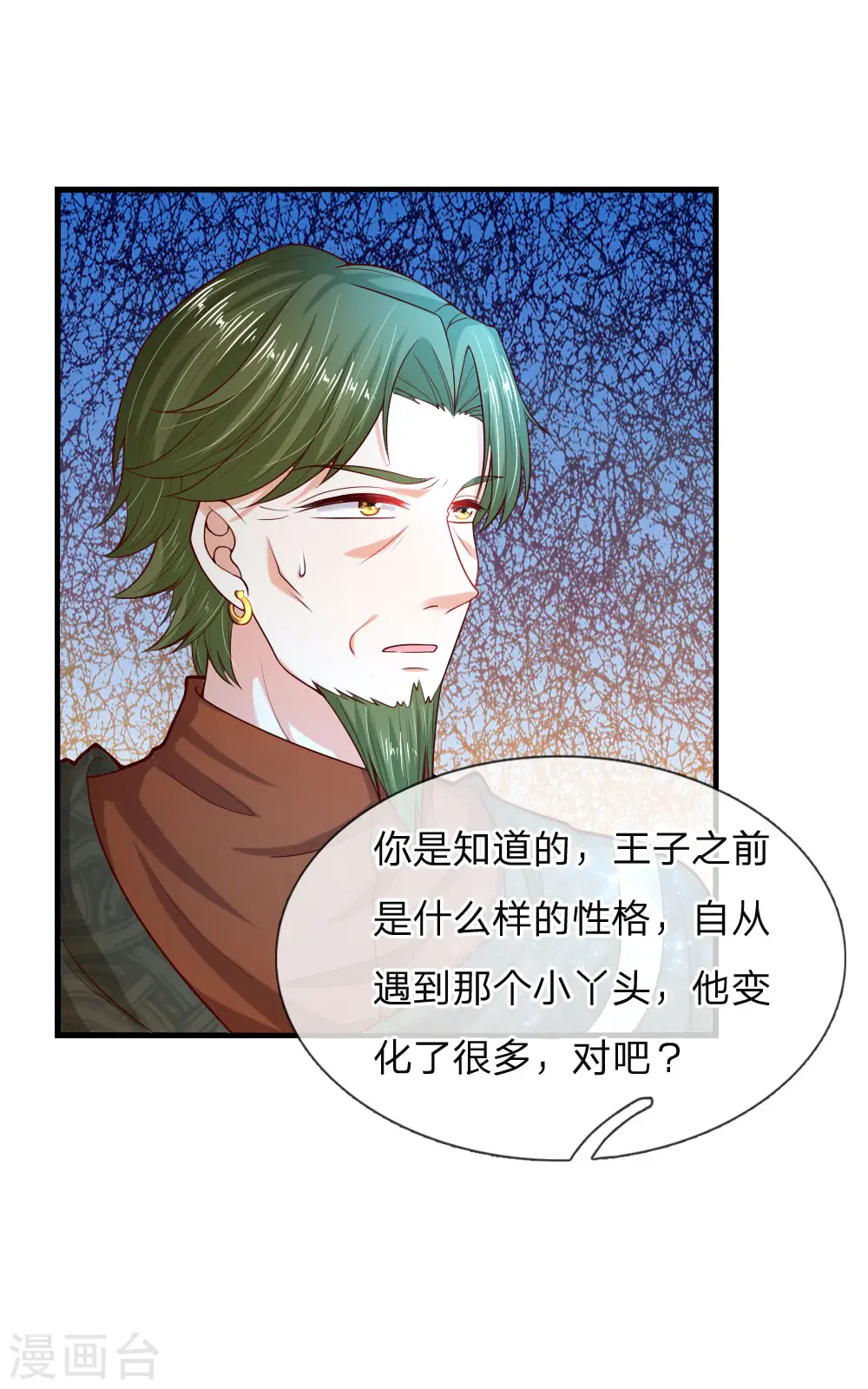第78话 伊卡凡万的诡计 第15页