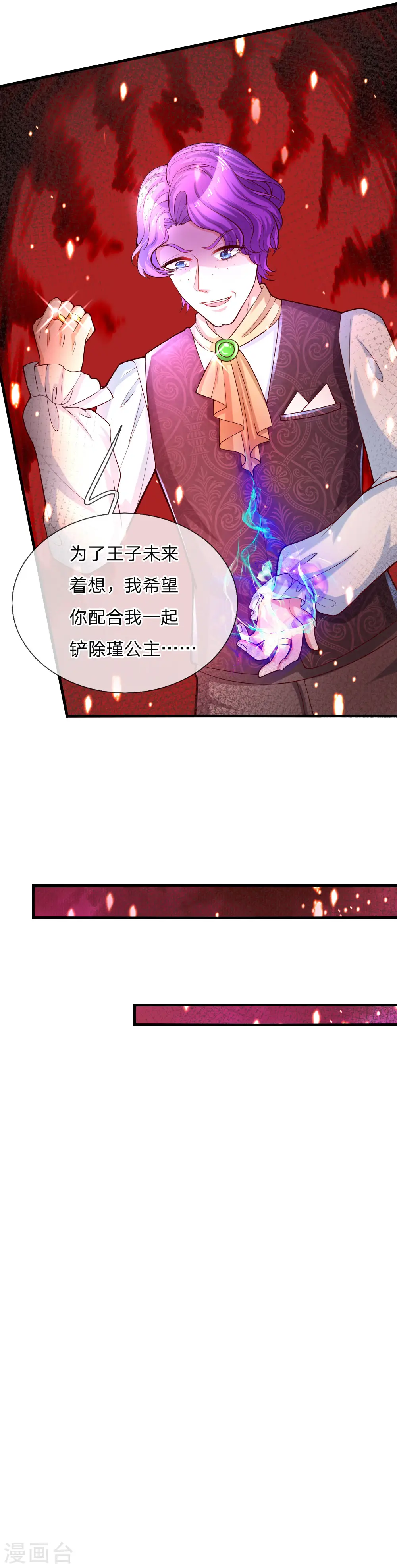 第78话 伊卡凡万的诡计 第18页