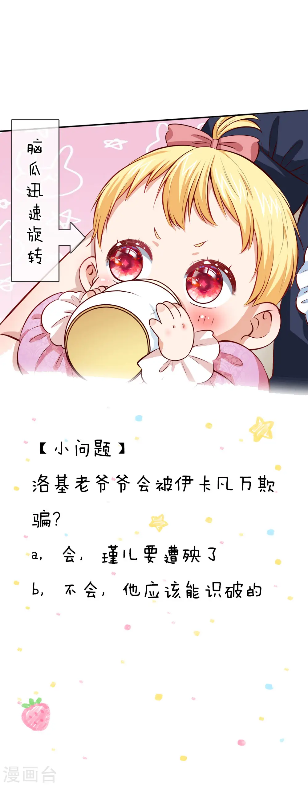 第78话 伊卡凡万的诡计 第19页