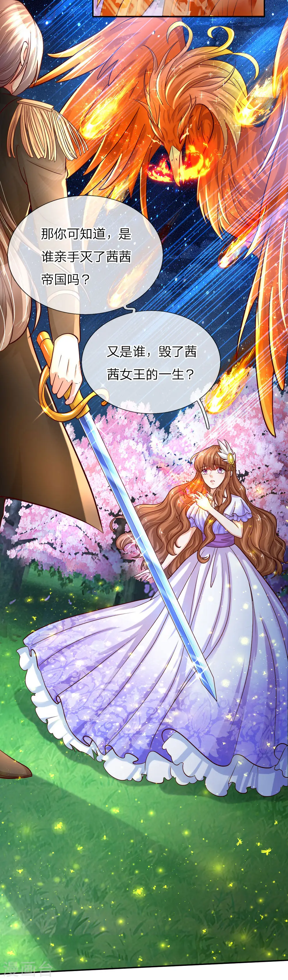 第80话 忧心的罗塔老爷爷 第5页