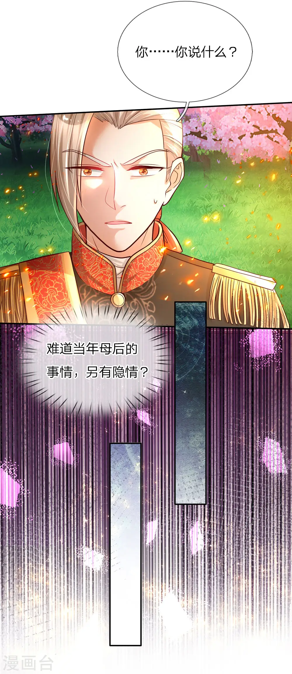 第80话 忧心的罗塔老爷爷 第6页