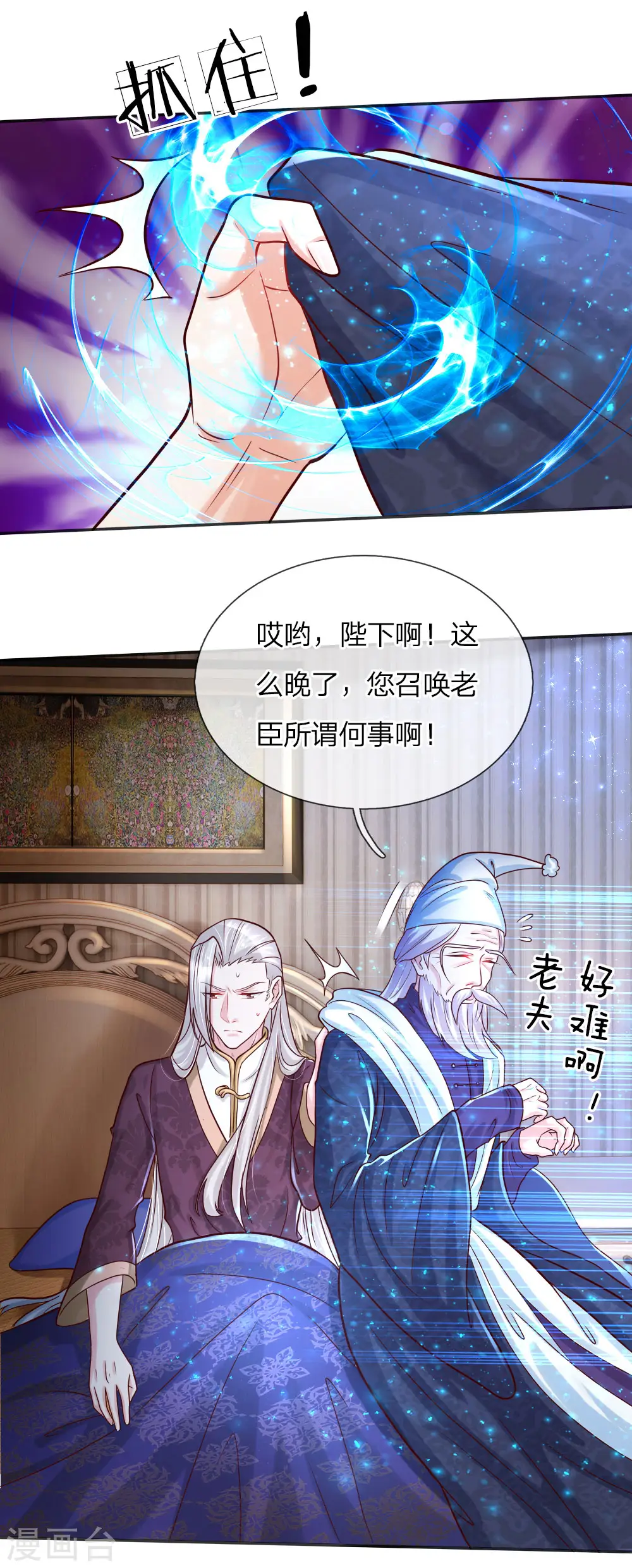 第80话 忧心的罗塔老爷爷 第9页