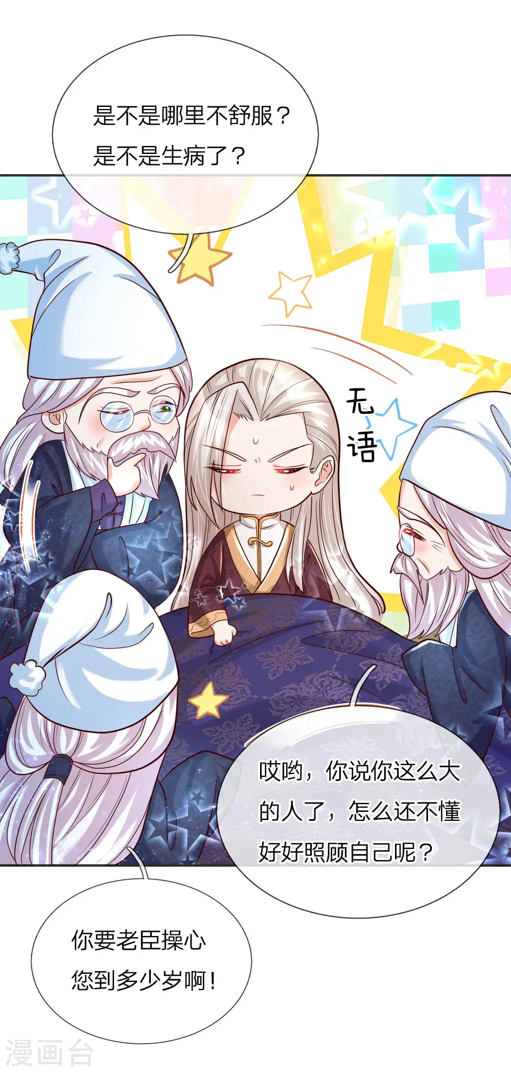 第80话 忧心的罗塔老爷爷 第11页