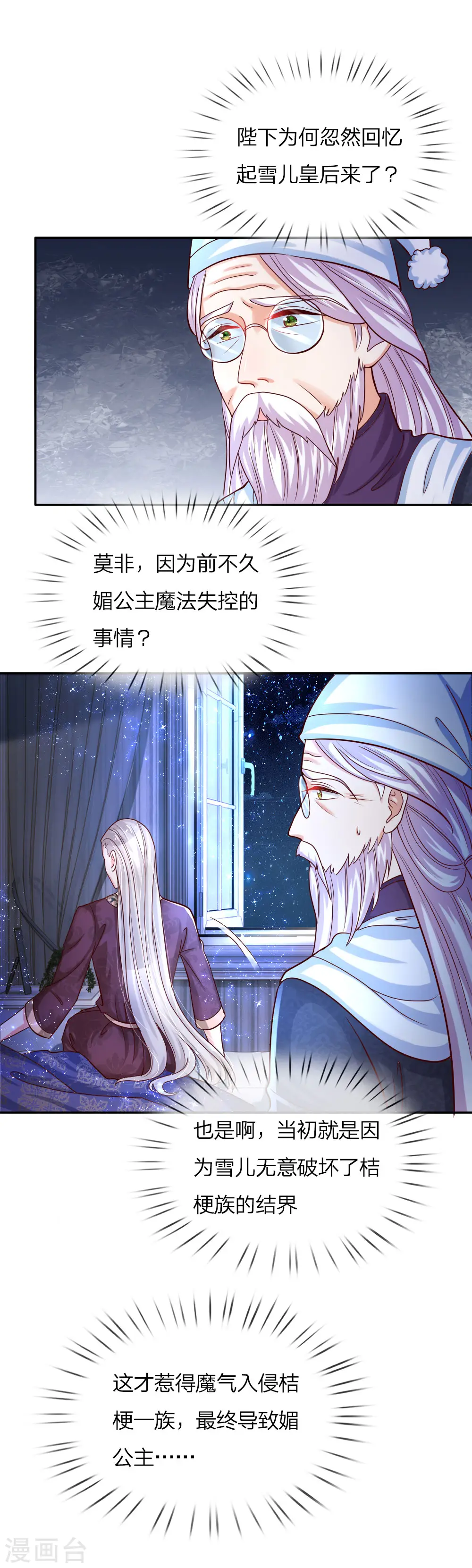 第80话 忧心的罗塔老爷爷 第13页