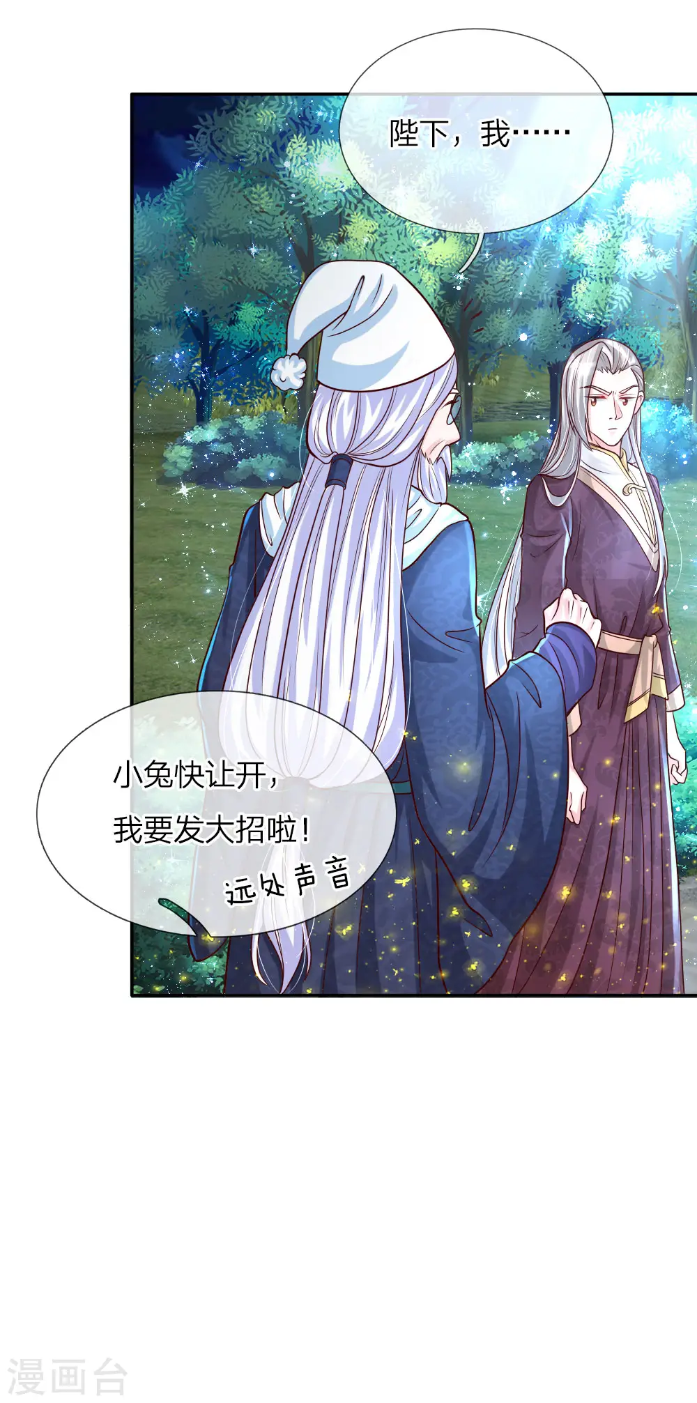 第80话 忧心的罗塔老爷爷 第20页