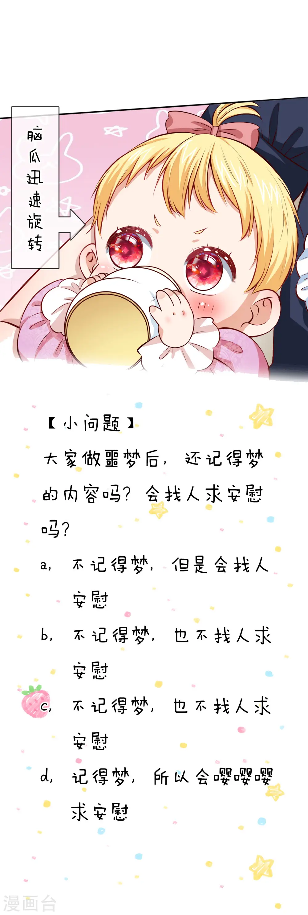 第80话 忧心的罗塔老爷爷 第21页