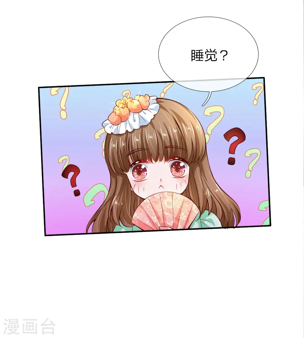 第90话 小珍公主的秘密 第2页