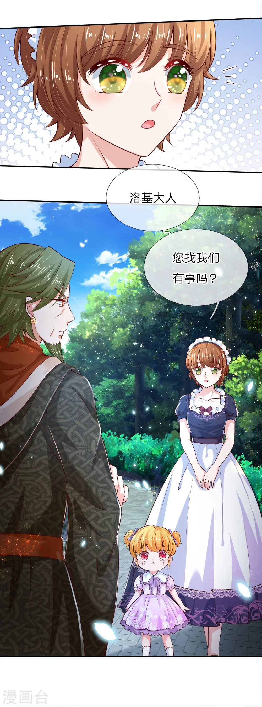 第90话 小珍公主的秘密 第6页