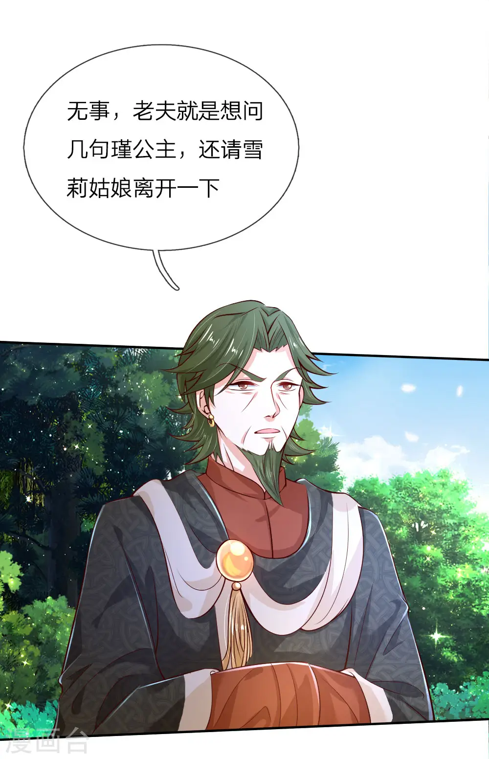 第90话 小珍公主的秘密 第7页