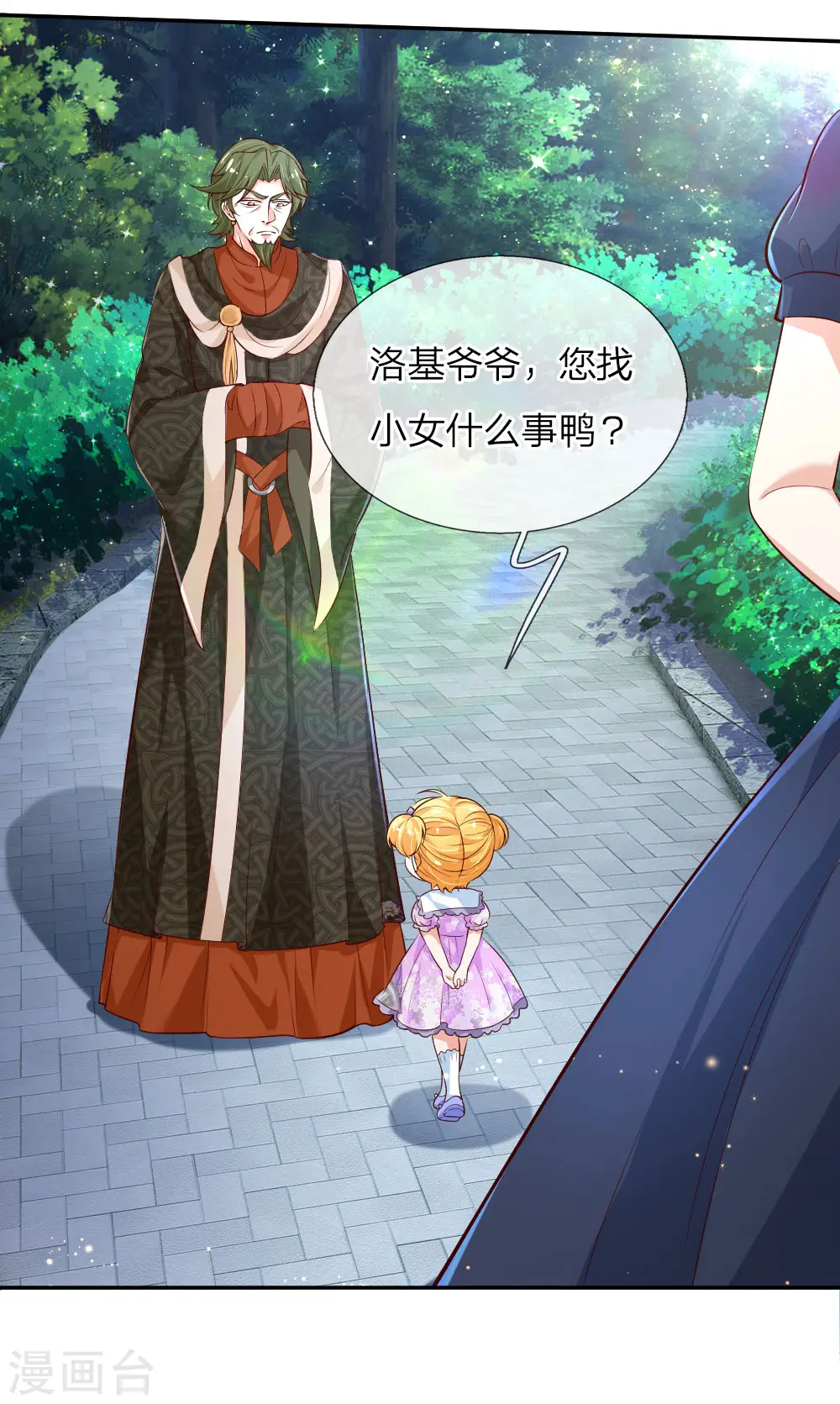 第90话 小珍公主的秘密 第9页