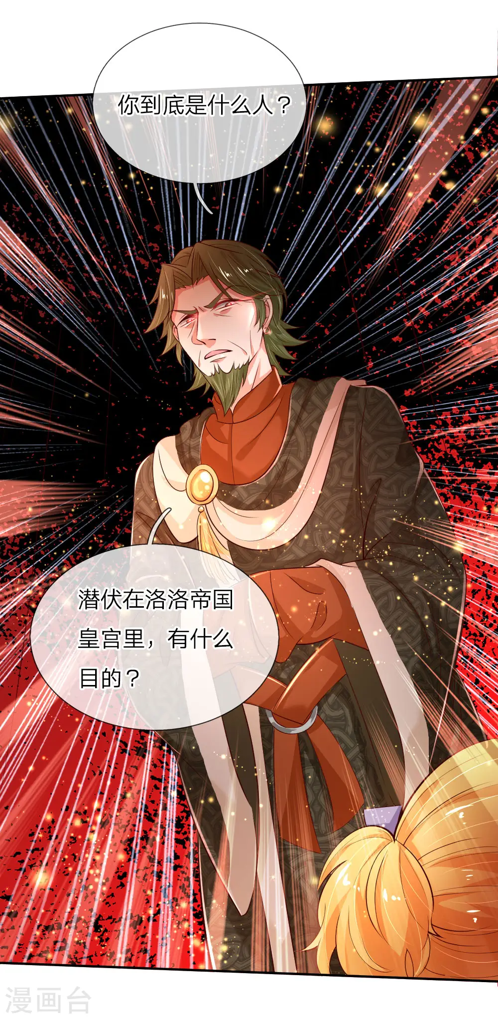 第90话 小珍公主的秘密 第10页