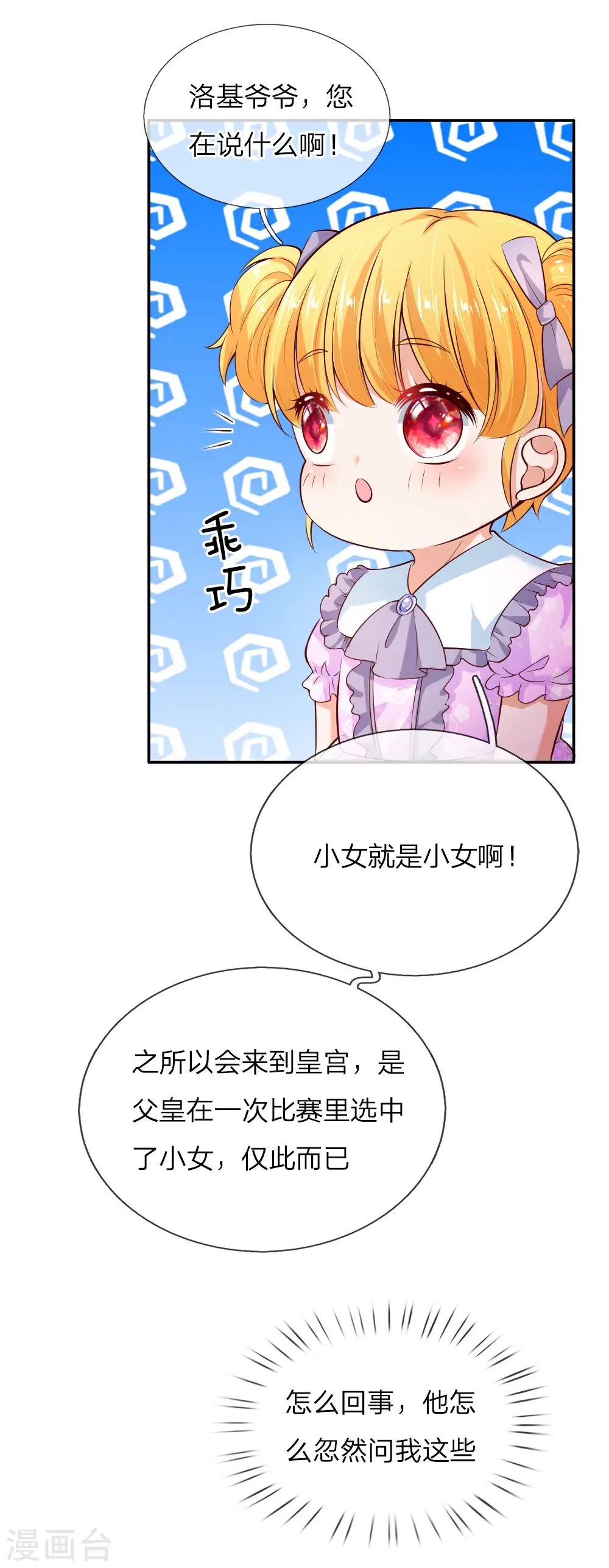 第90话 小珍公主的秘密 第11页
